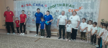 "Мама, папа, я - спортивная семья!" "Мама, папа, я - спортивная семья!".
